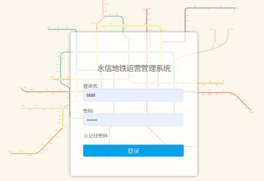 地鐵運營管理系統定制開發（施工管理、派班管理、運營日報）