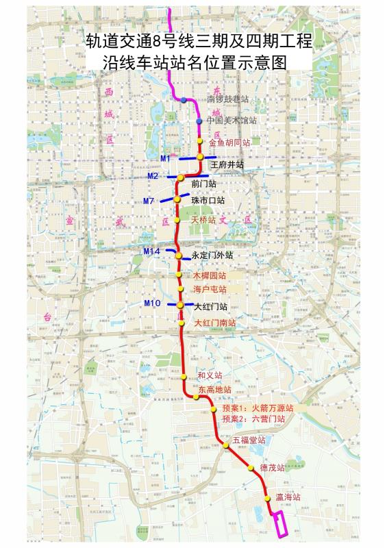 北京市軌道交通8號線三期及四期工程沿線車站命名
