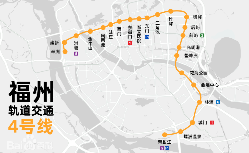 福州地鐵4號線